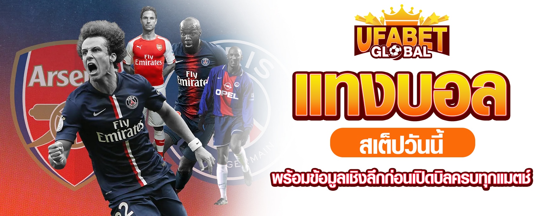 แทงบอลสเต็ปวันนี้