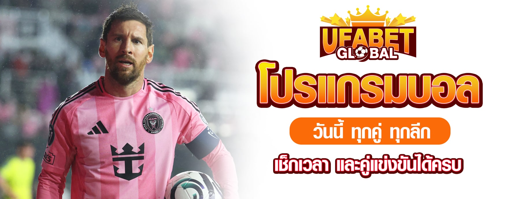 โปรแกรมบอลวันนี้ทุกคู่ทุกลีก