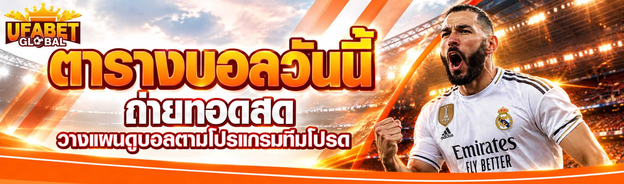 ตารางบอลวันนี้