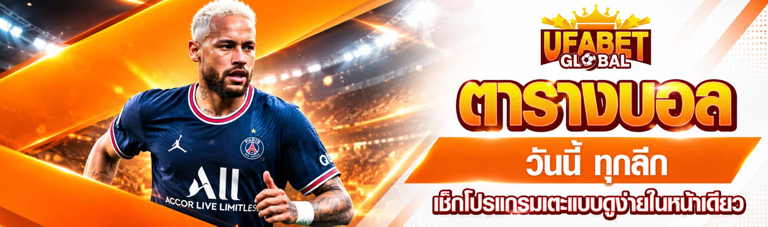 ตารางบอลวันนี้ ทุกลีก