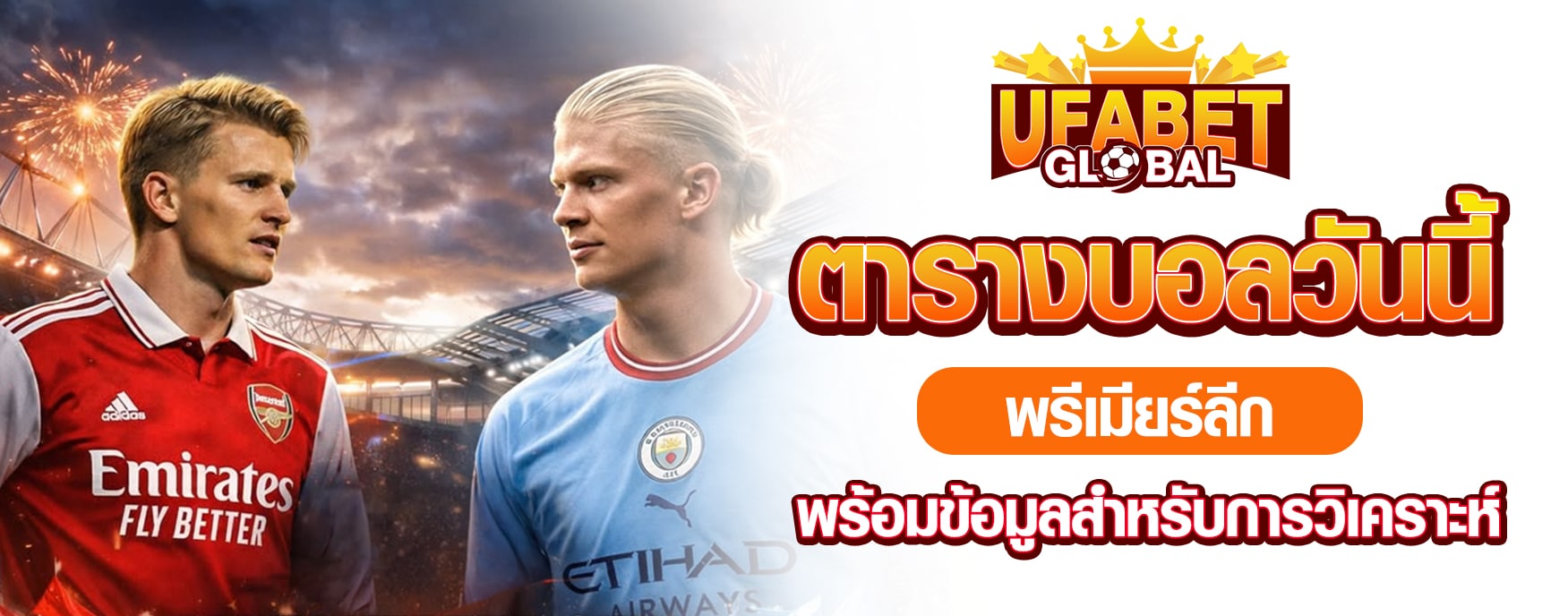 ตารางบอลวันนี้ พรีเมียร์ลีก