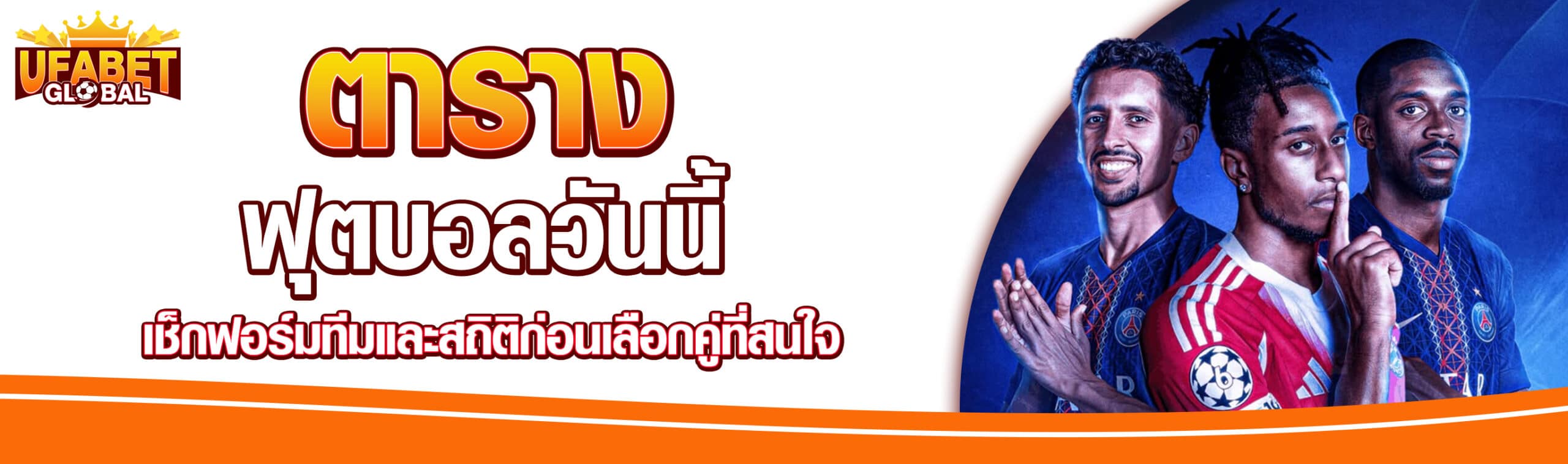 แทงบอลวันนี้สด