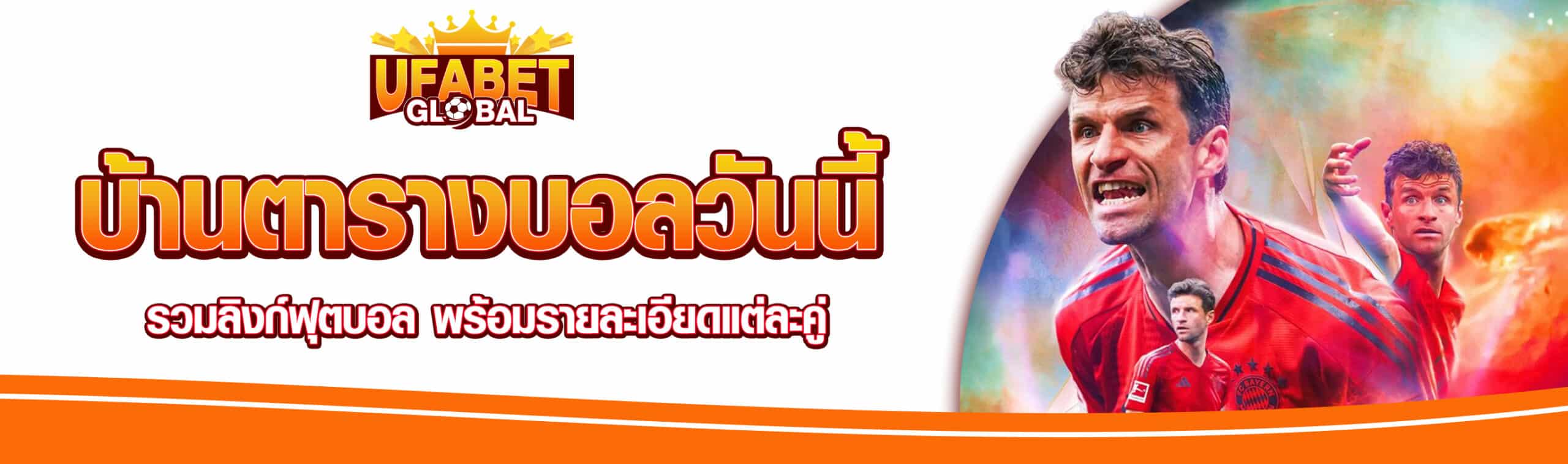 ดูบอลสดคืนนี้