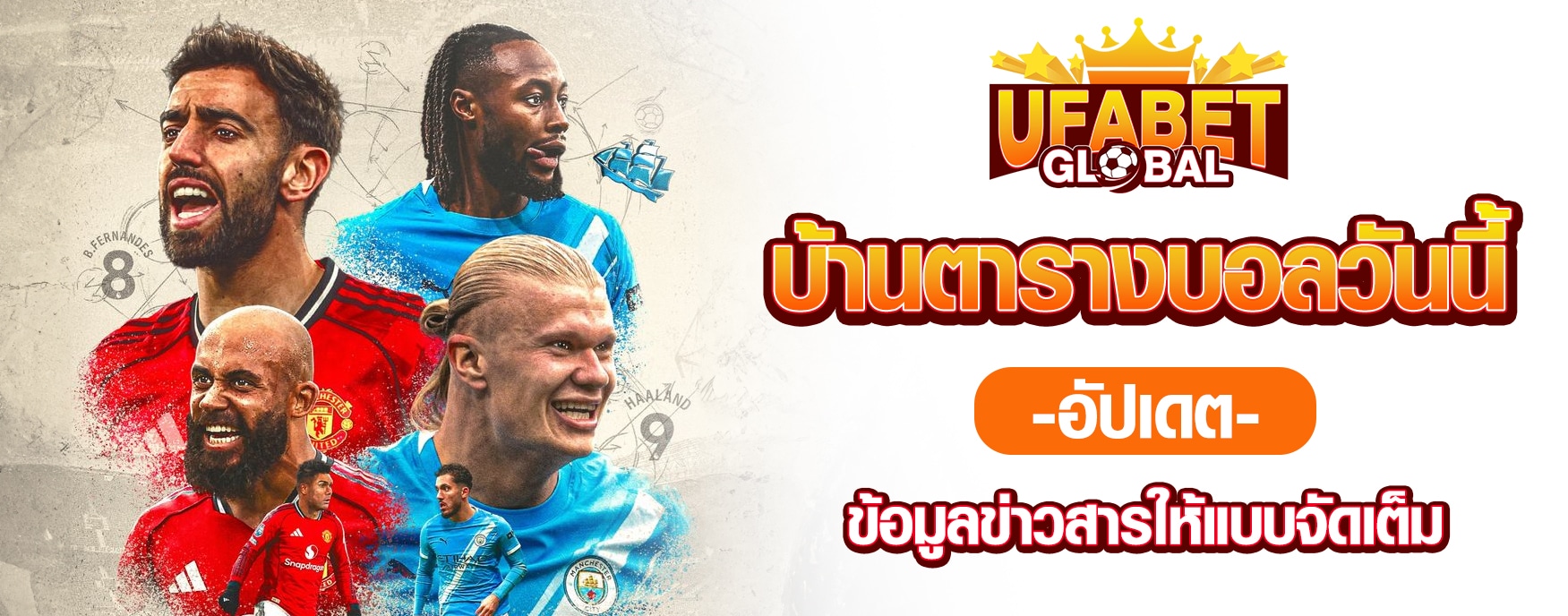 บ้านตารางบอลวันนี้