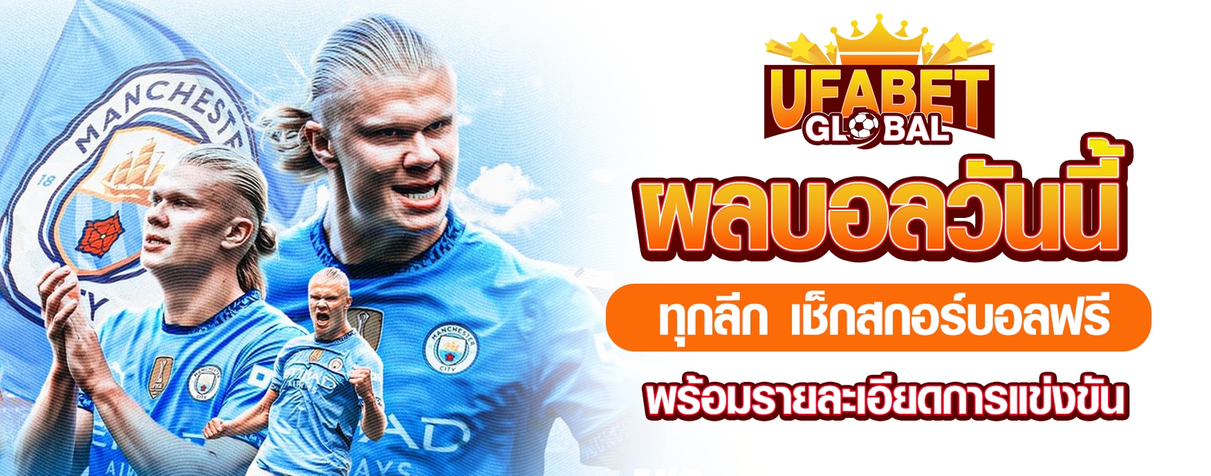 ผลบอลวันนี้