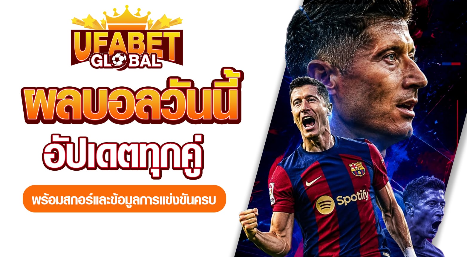 ผลบอลวันนี้