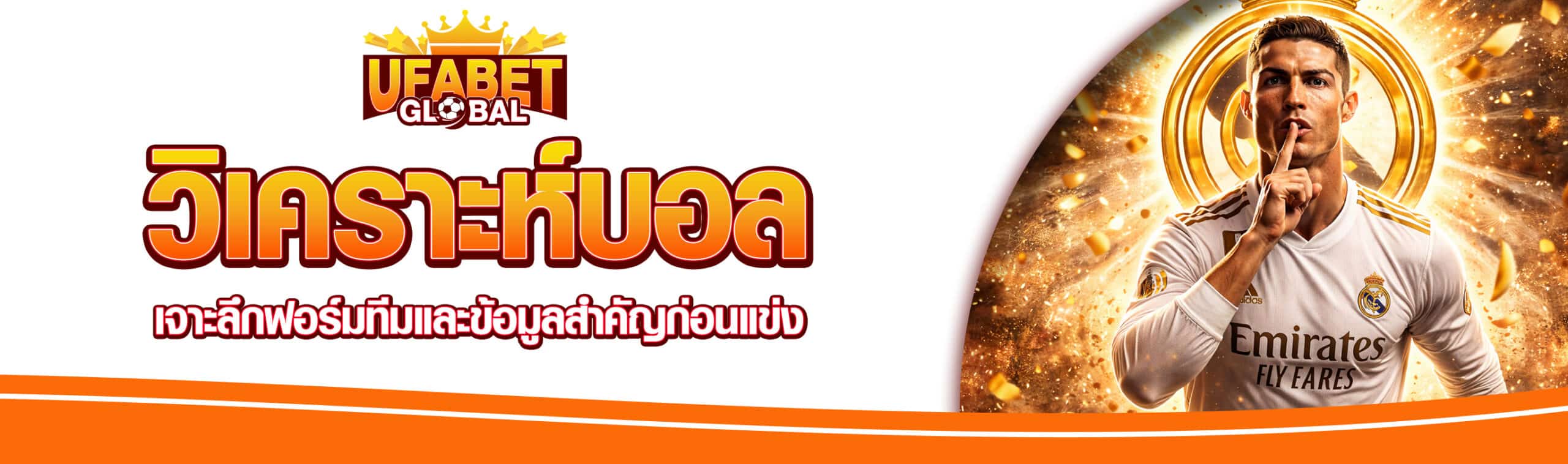 วิเคราะห์บอล