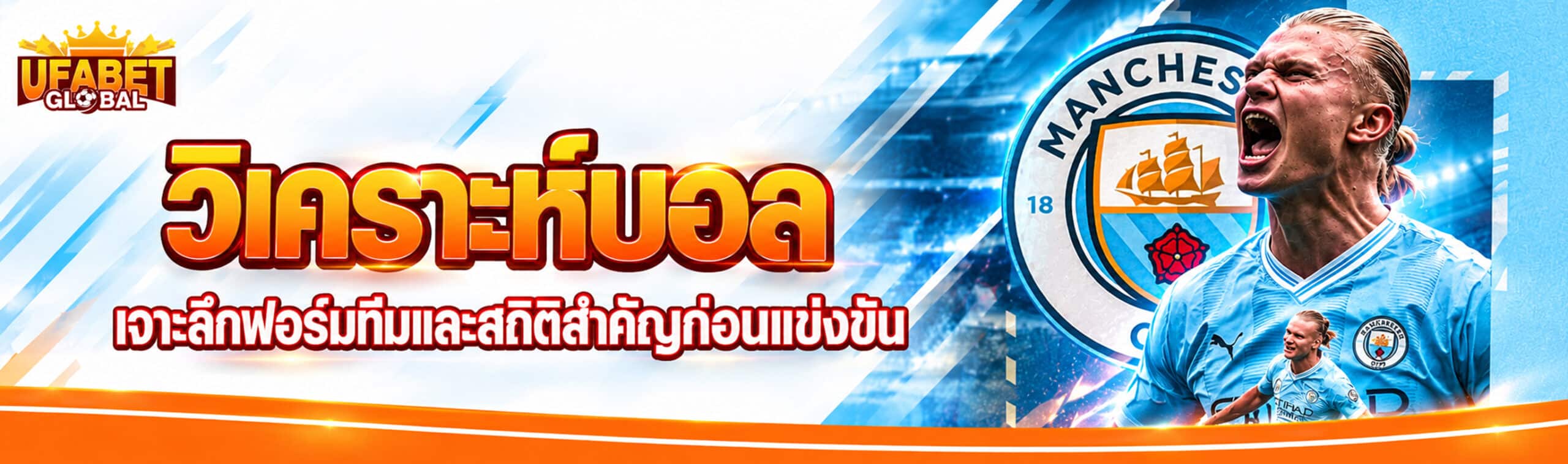 ราคาฟุตบอล