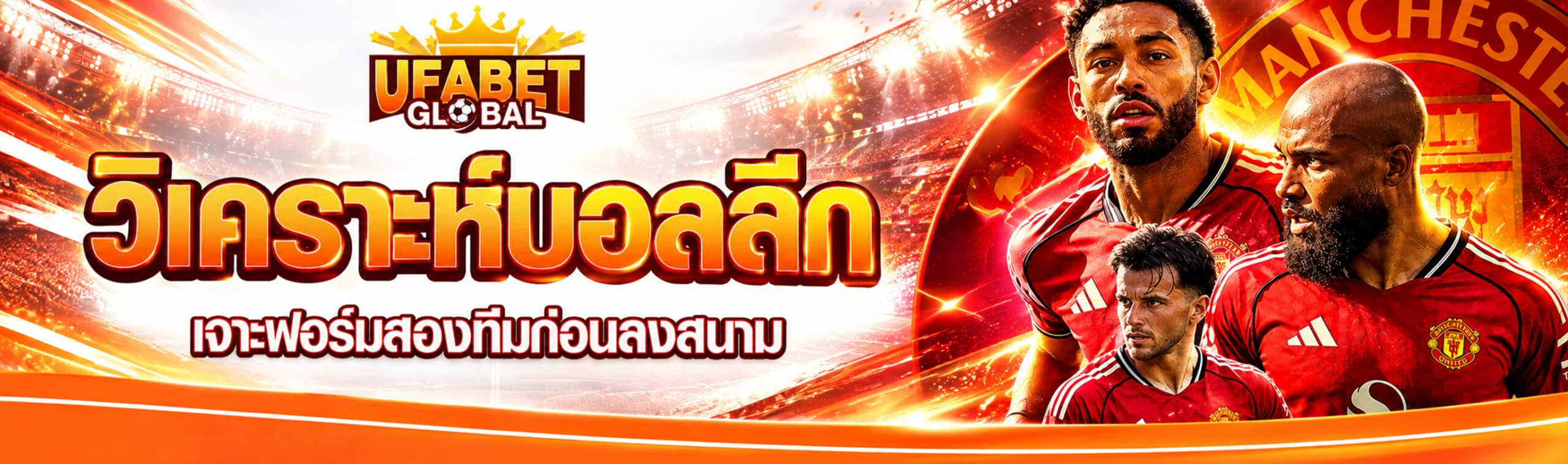 วิเคราะห์บอลคืนนี้