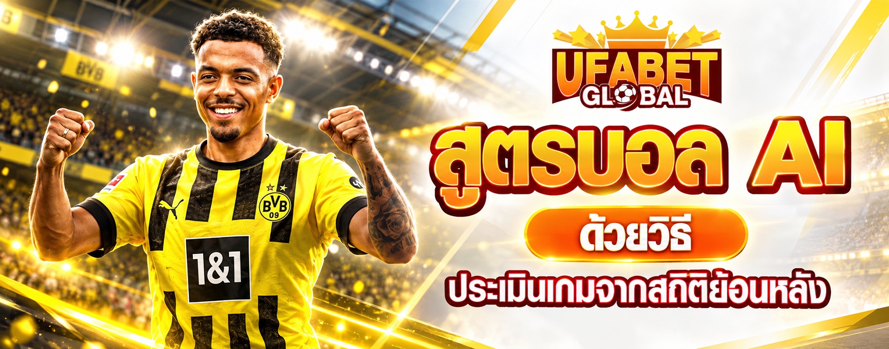 สูตรบอล AI