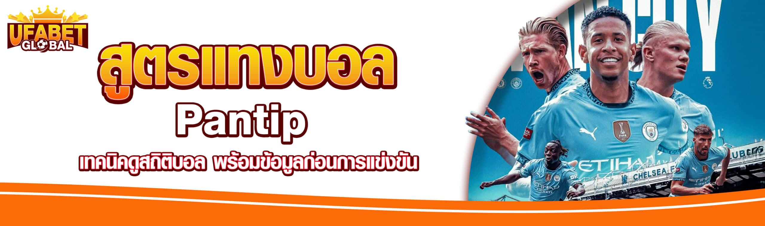 สูตรแทงบอล