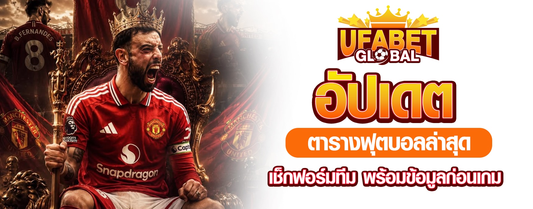 ตารางฟุตบอลล่าสุด