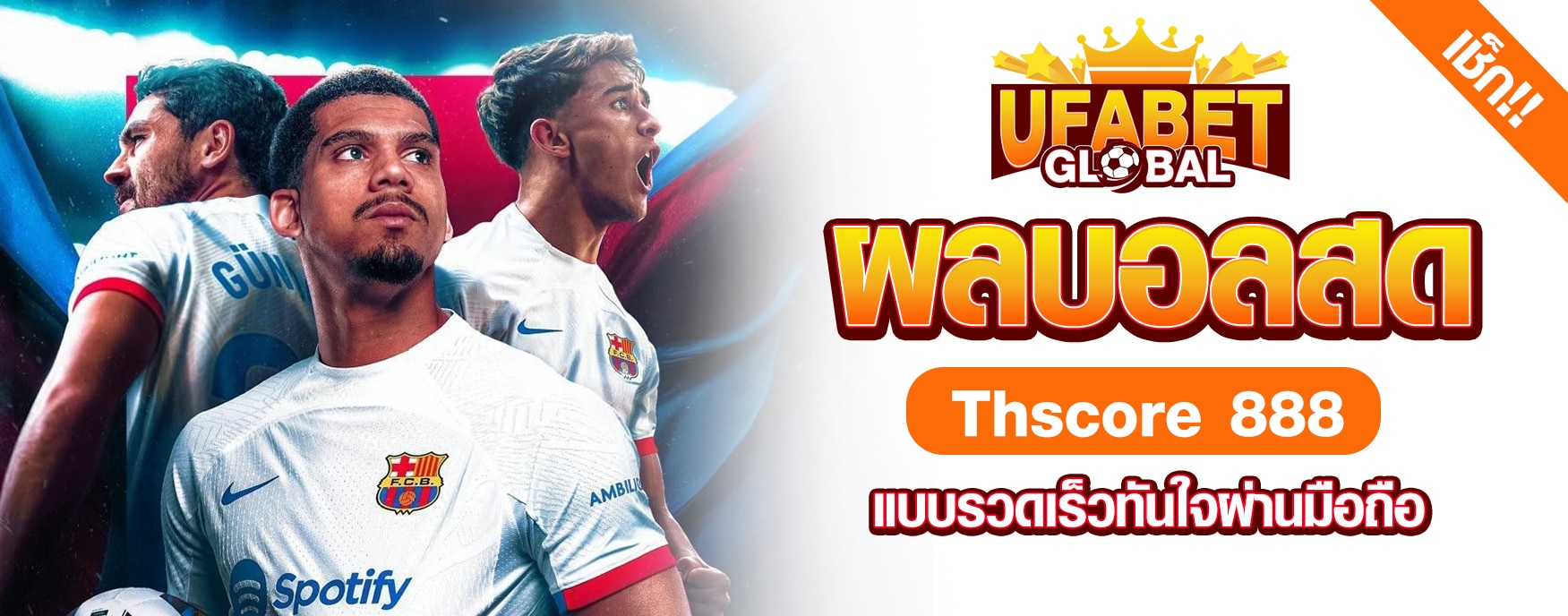 ผลบอลสด Thscore 888
