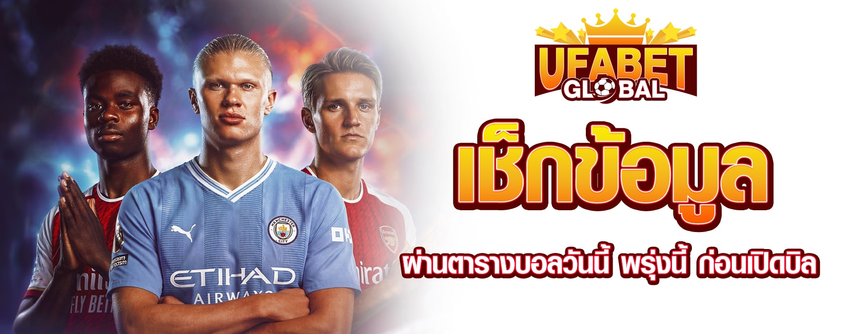 ตารางบอลวันนี้ พรุ่งนี้