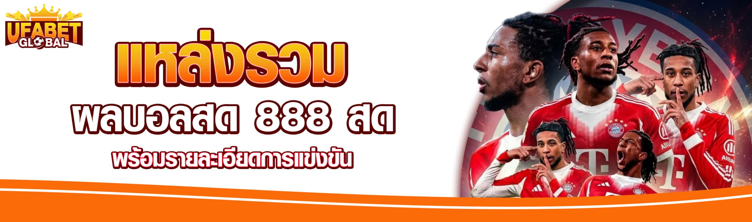 ผลบอลสดวันนี้