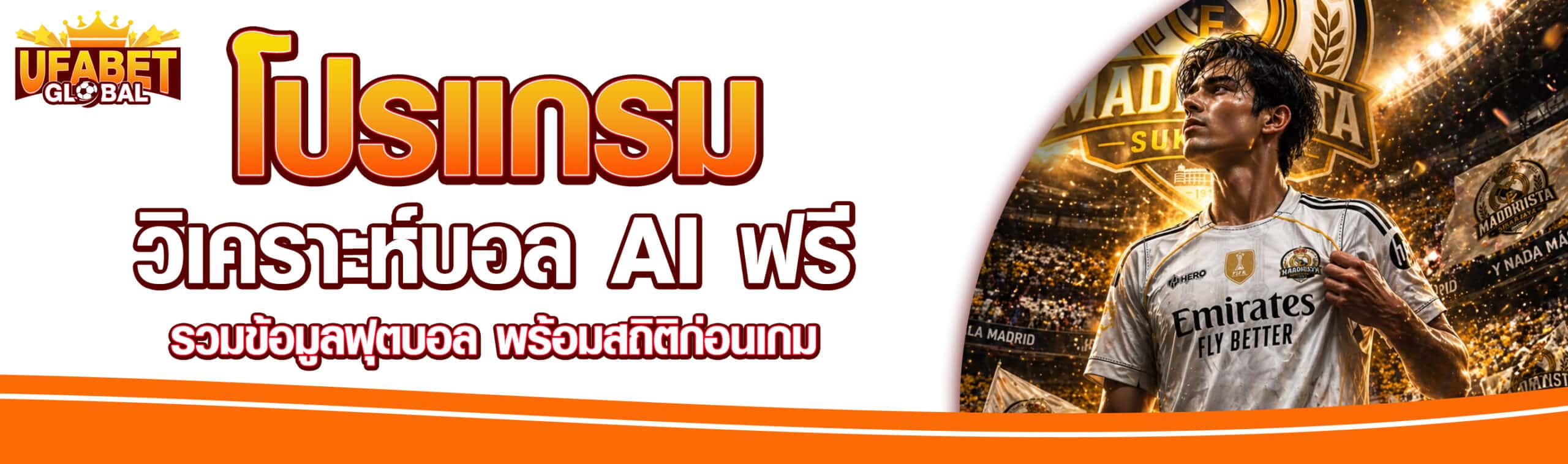 สูตรแทงบอลเต็ง